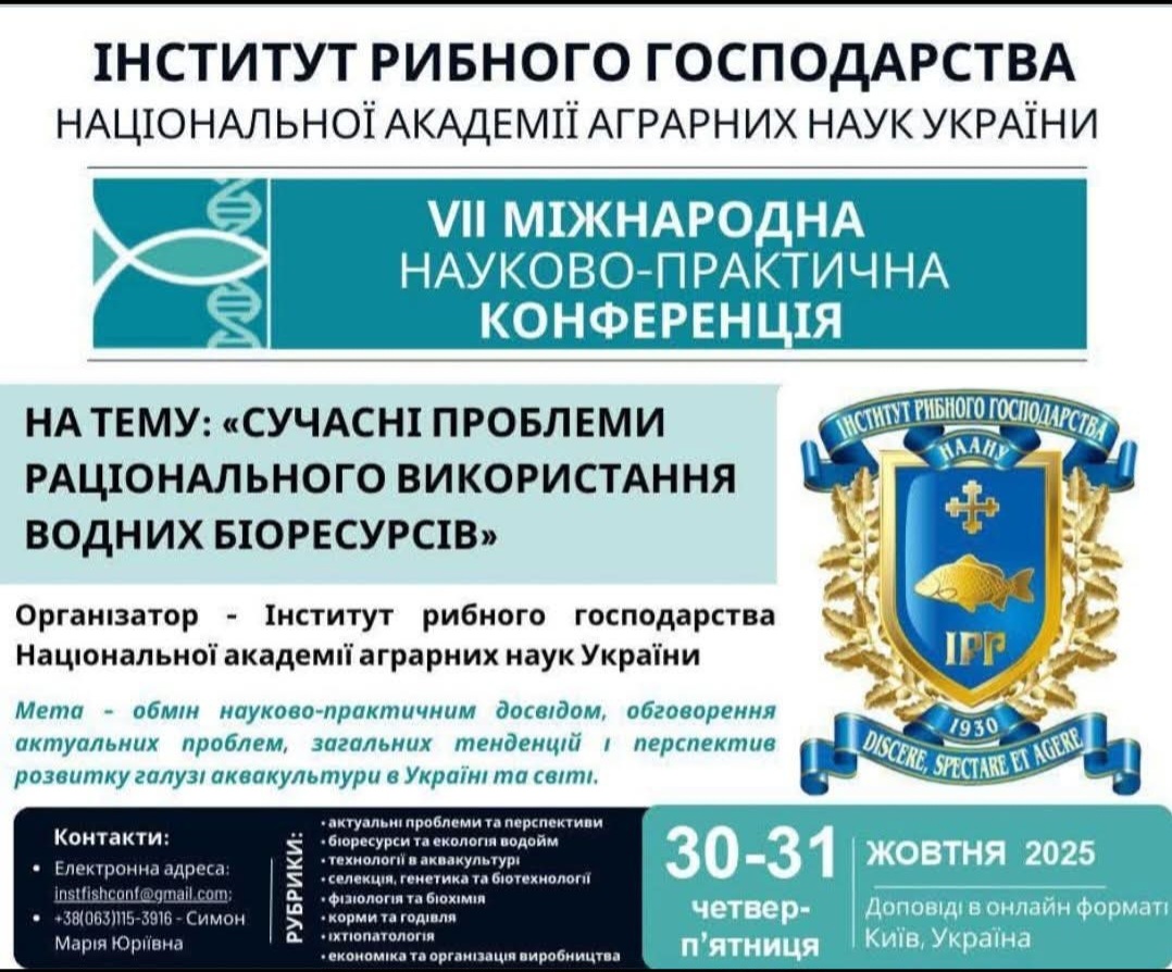 VII Міжнародна науково-практична конференція "СУЧАСНІ ПРОБЛЕМИ РАЦІОНАЛЬНОГО ВИКОРИСТАННЯ ВОДНИХ БІОРЕСУРСІВ» VII Міжнародна науково-практична конференція "СУЧАСНІ ПРОБЛЕМИ РАЦІОНАЛЬНОГО ВИКОРИСТАННЯ ВОДНИХ БІОРЕСУРСІВ»